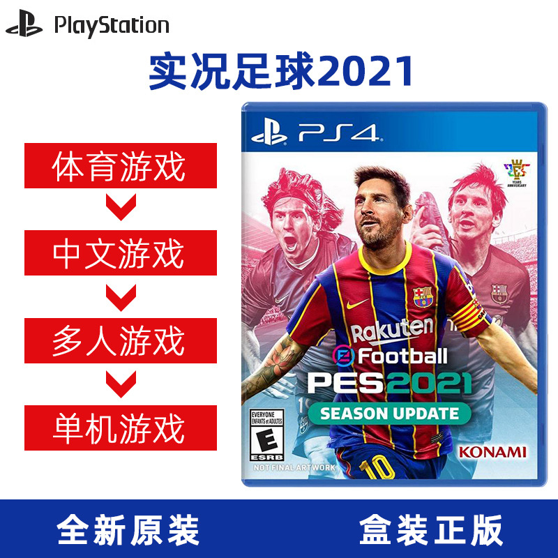 索尼PS4游戏实况足球2021 Slim ProPES2021全新游戏软件光盘2021实况21中文（PS4主机专用）