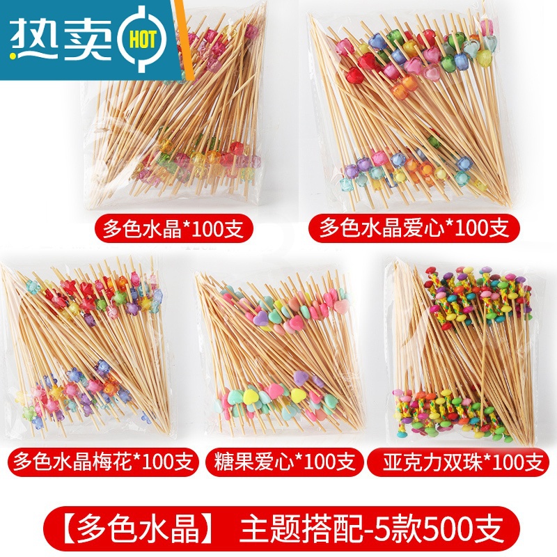 敬平水果叉子花签竹签创意水果牙签鸡尾酒装饰签水果点心叉签字 (多色水晶款)5包混搭500只高清大图