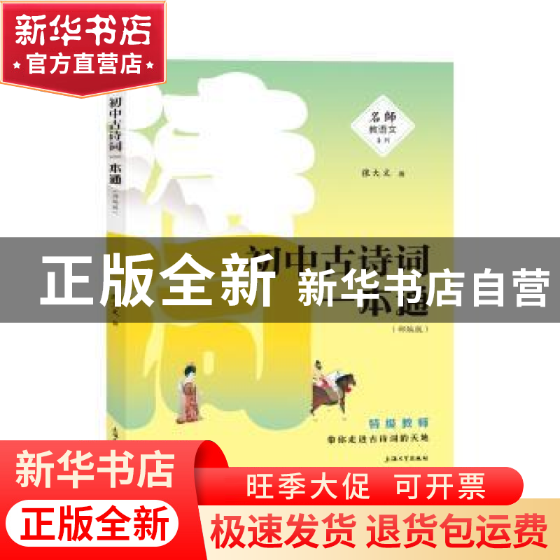 正版 初中古诗词一本通(部编版) 张大文 上海大学出版社 978756高清大图