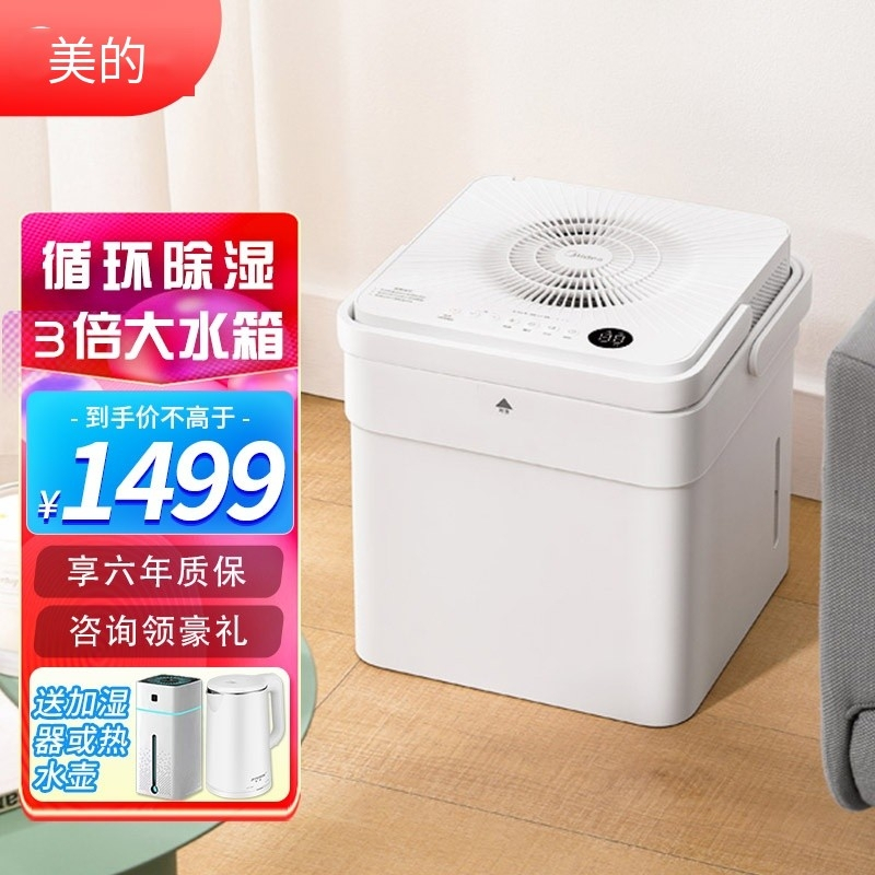 美的(Midea)小方物可伸缩除湿机家用抽湿大功率地下室吸湿器大水箱室内干燥干衣除潮客厅卧室CF20BD/N7-DM20