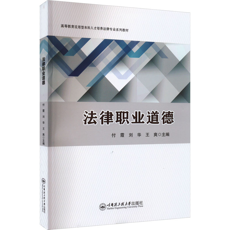 【N】法律职业道德-9787566131744