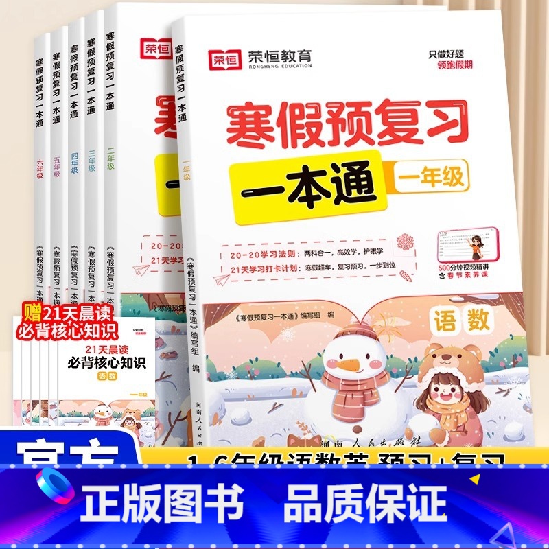 热卖❤️寒假预复习一本通 小学三年级 [正版]寒假预复习一本通21天寒假打卡计划一二三四五六年级人教版寒假作业同步专高清大图