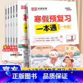 热卖❤️寒假预复习一本通 小学三年级 【正版】寒假预复习一本通21天寒假打卡计划一二三四五六年级人教版寒假作业卖天作