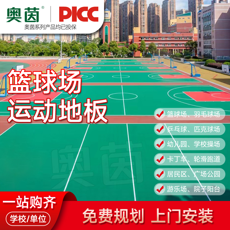 篮球场地垫悬浮拼装地板室外热塑高分子复合橡胶高清大图