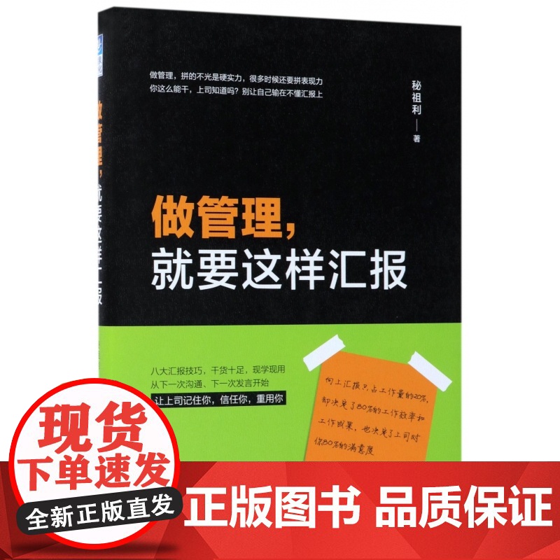 做管理就要这样汇报高清大图