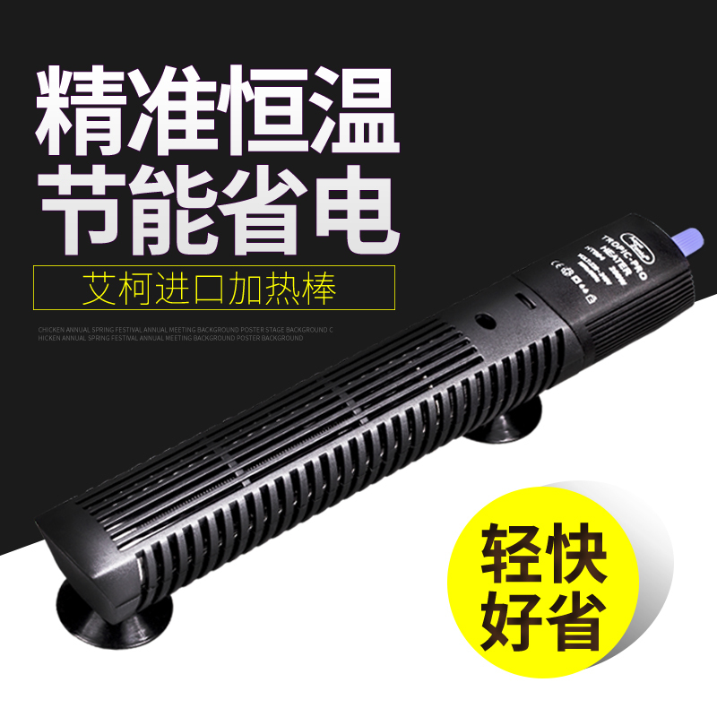 仟湖艾柯热风暴石英加热棒鱼缸温控加热棒自动恒温鱼缸加热器高清大图