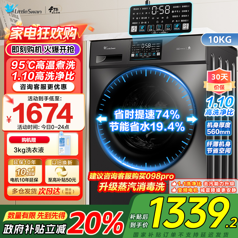 [苏宁自营]小天鹅滚筒洗衣机全自动变频10公斤大容量家用羽绒服洗除菌除螨 TG100V23PRO [洗净比1.1新款]