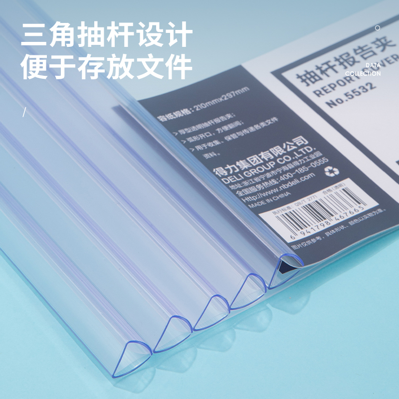 得力(deli)5532加宽加厚15mm拉杆夹 透明抽杆文件夹报告夹 颜色随机 A4 5只/包 2包装 单位:组
