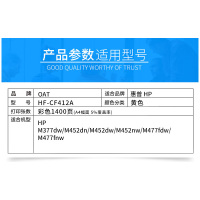 OAT 适用HP CF412A硒鼓M452dw打印机M477fdw粉盒M377dw墨盒 CF412A黄色硒鼓 企业版