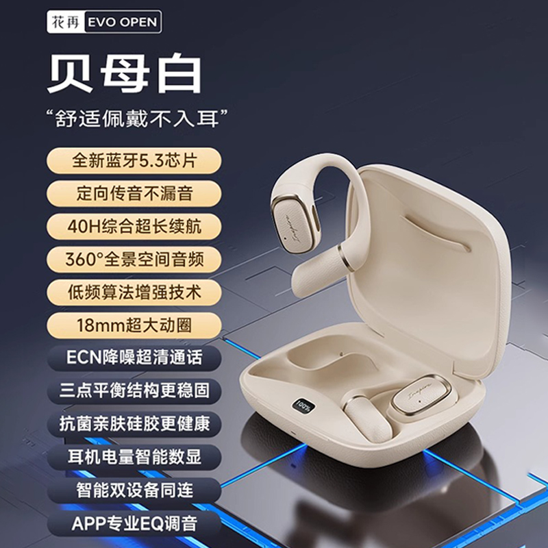 EDIFIER/漫步者 EVO OPEN 贝母白