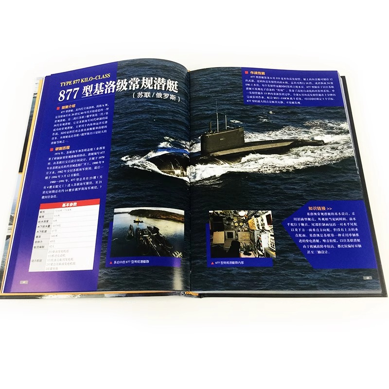 [2件❤️更实惠]步枪与机枪+支援战机 [正版]精装硬壳潜艇与航空母舰 军迷武器爱好者丛书中国儿童军事武器大百科全书3d