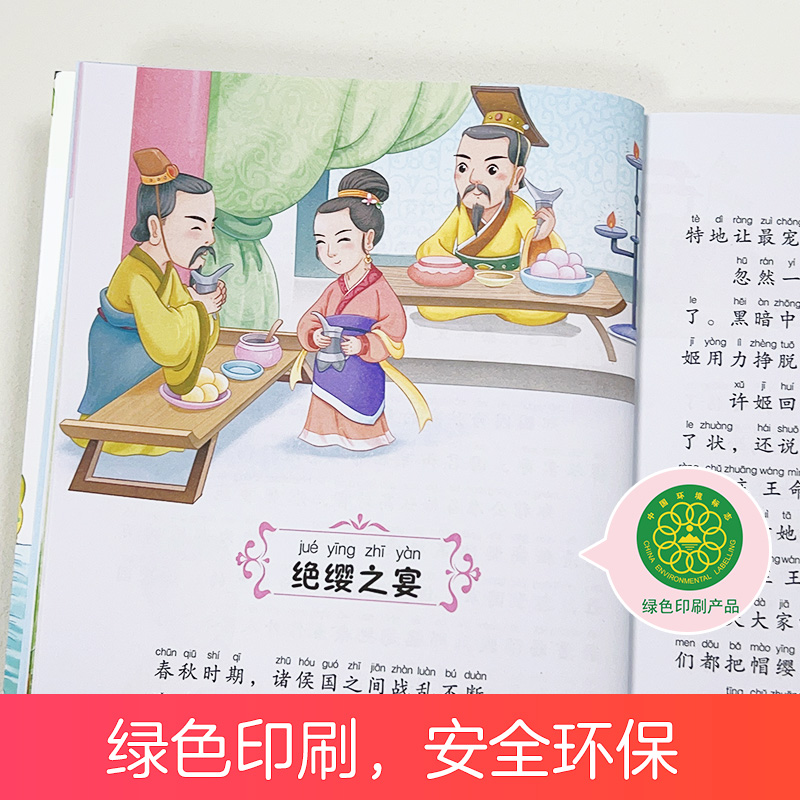 智慧故事 [正版]爱德少儿儿童经典成长故事智慧故事中国故事儿童故事书经典课外读物彩图注拼音美绘本1-3-6年级小学生经典高清大图