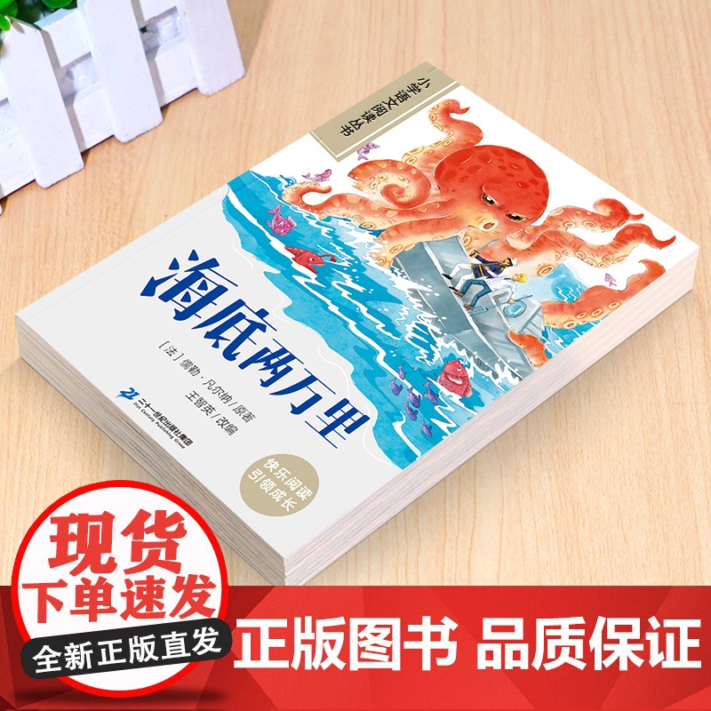 海底两万里小学版正版书原著注音版完整版儿童版三年级 一二年级必读课外书世界经典文学名著 带拼音的儿童读物睡前故事书高清大图