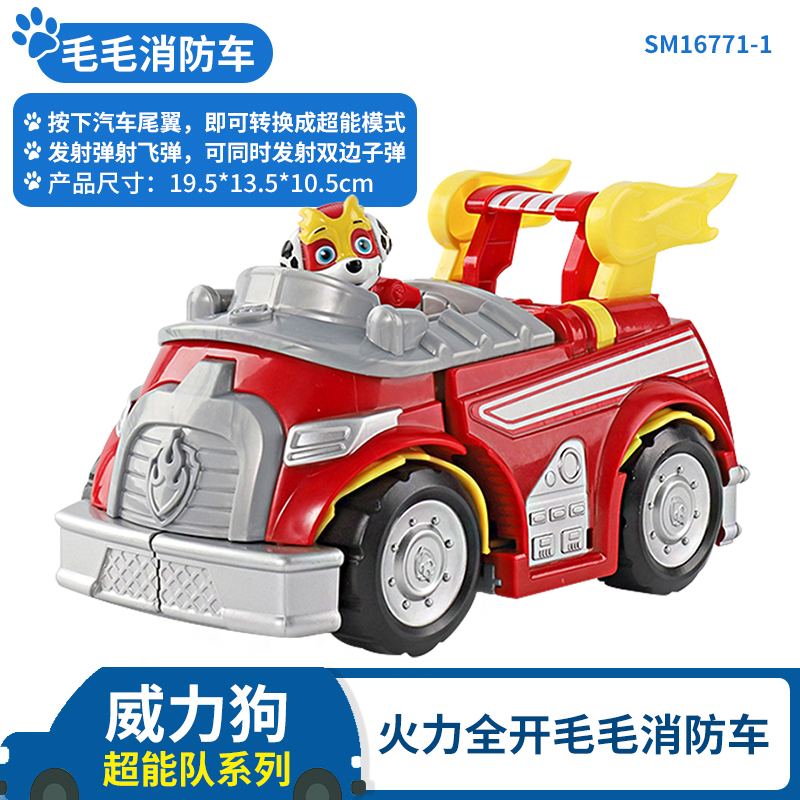 汪汪队立大功 Paw Patrol 动漫周边1 汪汪队立大功之超能救援队汪汪队立大功玩具小狗狗救援车电影同款火力全开毛毛消防车 价格图片品牌报价 苏宁易购小探险家玩具专营店