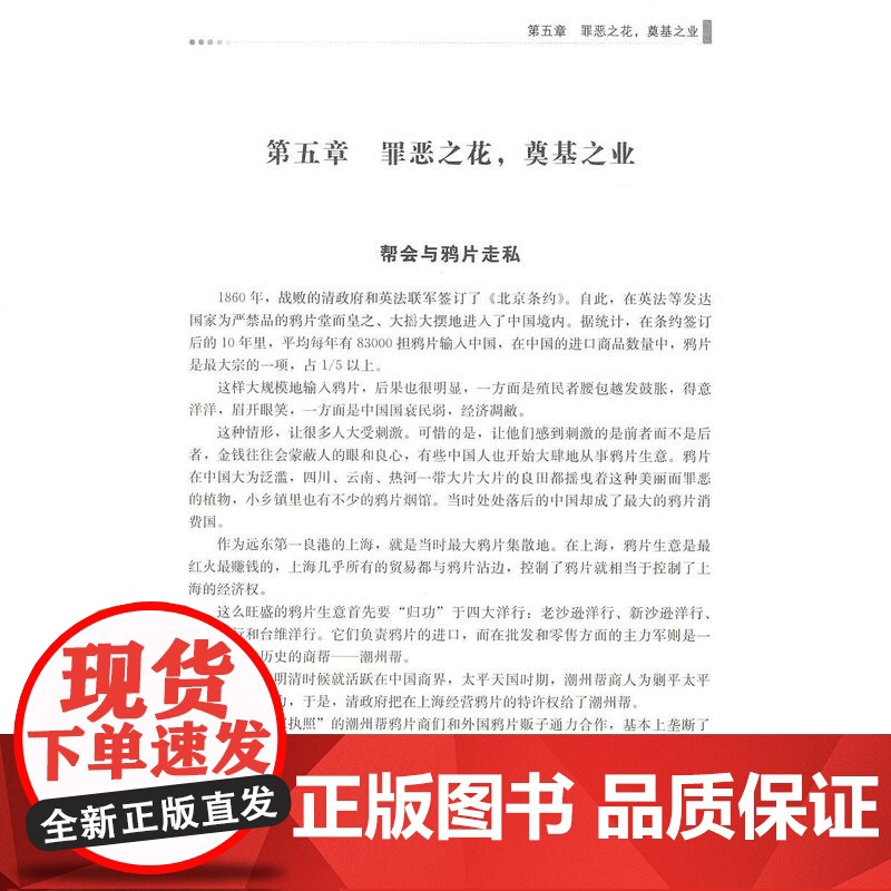 [精装]杜月笙全传大传任中原记录杜月笙的传奇一生人心至上杜月笙民国枭雄杜月笙上海三大亨杜月笙黄金荣张啸林名人传记书籍高清大图