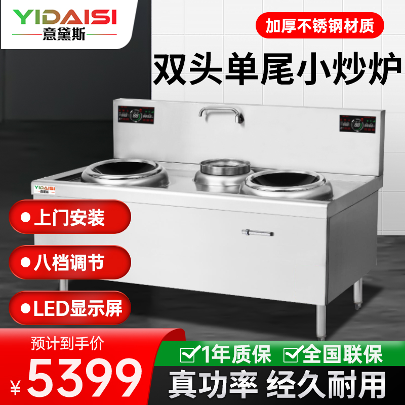 意黛斯(YIDAISI)商用电磁大锅灶 食堂厨房大功率电磁小炒炉电磁灶YDSC-12XC2-3590双头单尾小炒12kW