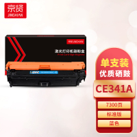 京贤CE341A蓝色硒鼓 适用HP MFP775/M775Z/M775DN一支