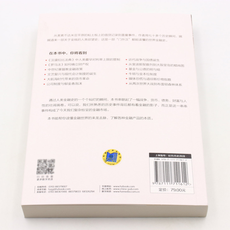[正版]书店世界金融史(泡沫战争与股票市场珍藏版) 板谷敏彦著 财政金融、保险证券机械工业出版社普通大众高清大图
