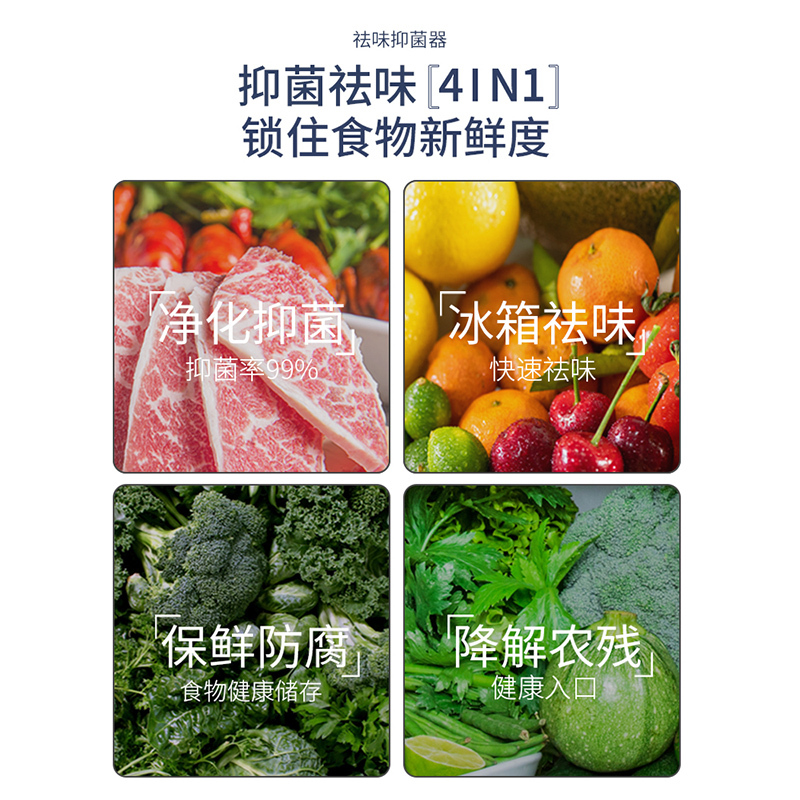 倍想- 冰箱除味消毒器 W8