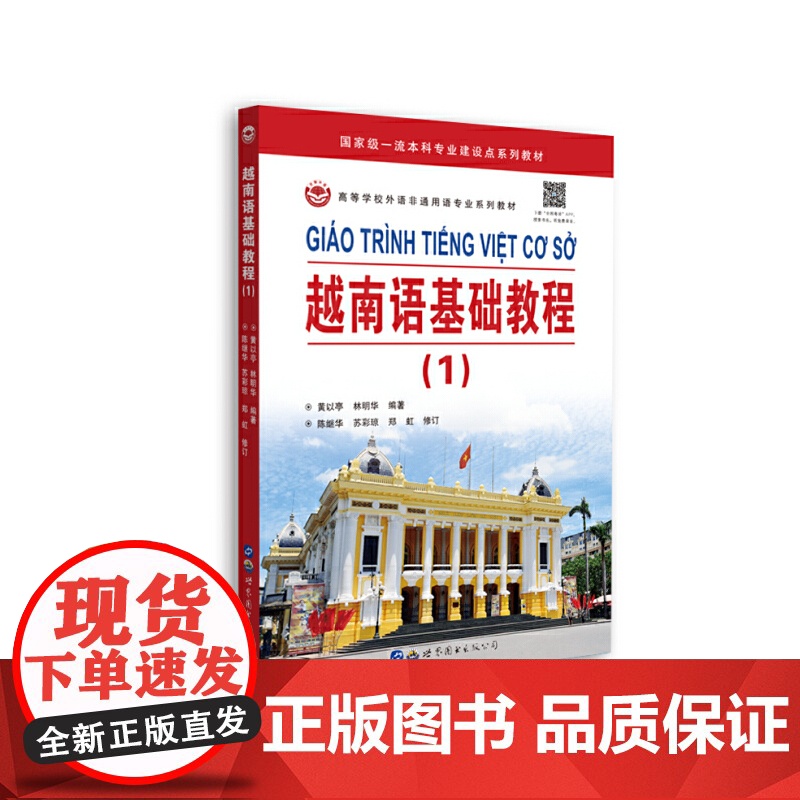 越南语基础教程(1)高清大图