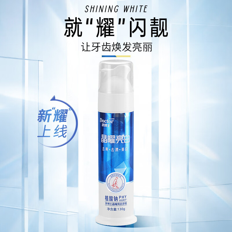 牙博士老牌国货晶曜亮白去渍直立式压泵牙膏130g薄荷味