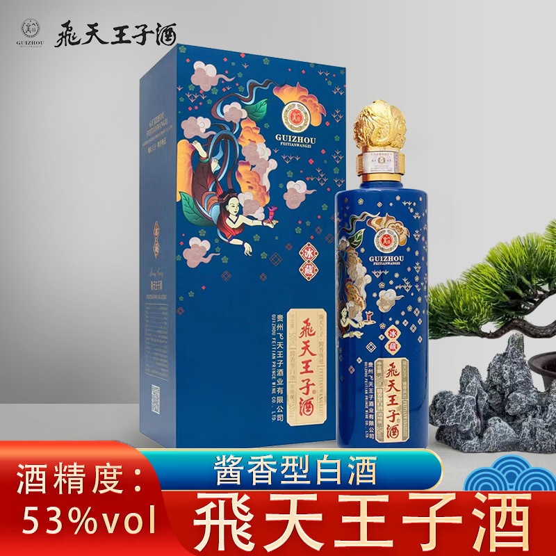 飞天王子 冰藏蓝密酿级53度酱香型酒水白酒送礼佳品纯粮食酒500ml*6