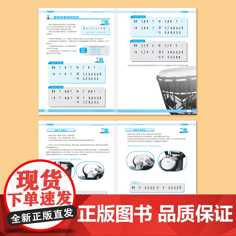 流行非洲鼓快速入门高清大图