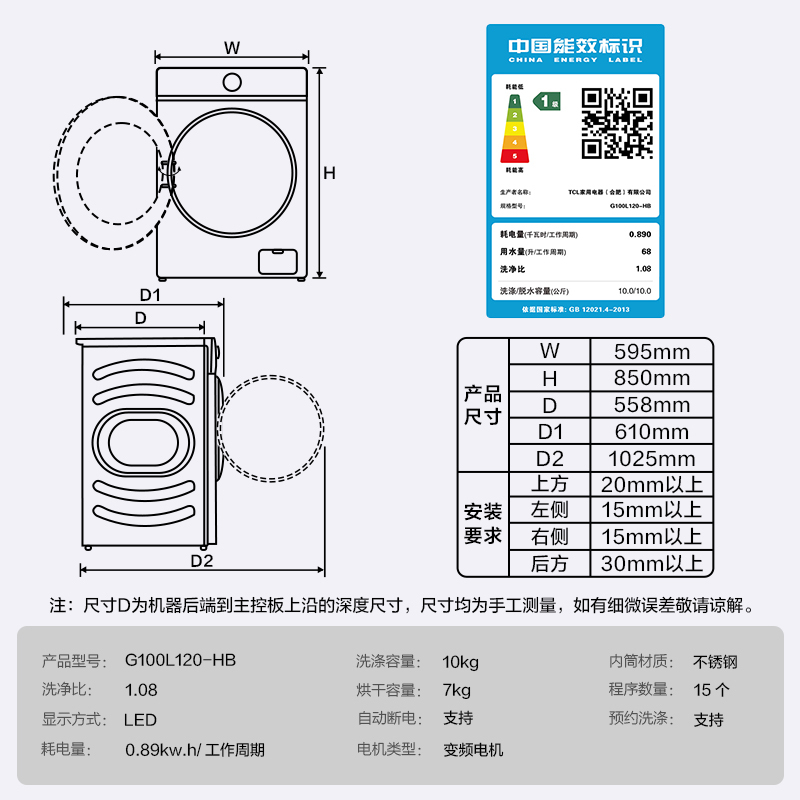 TCL 10公斤变频滚筒L120除菌超薄洗衣机全自动洗烘一体 祛味空气洗 高温除菌 家用智洗G100L120-HB