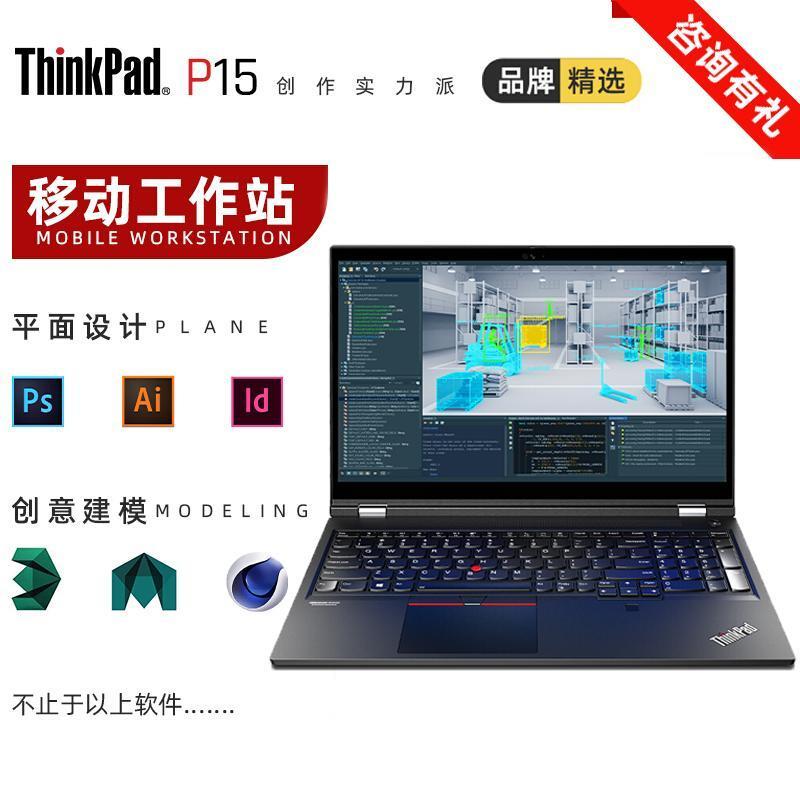 联想thinkpad p15 移动图形工作站笔记本电脑 15.