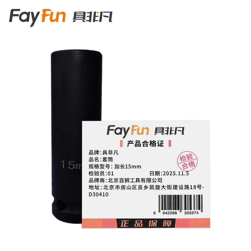 具非凡 套筒 加长15mm个高清大图