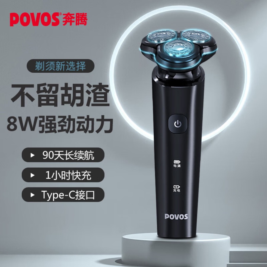 POVOS奔腾剃须刀PW760L