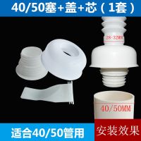 厨房下水管密封圈塞洗衣机排水下水道盖地漏芯塞|40-50管用防臭塞+盖+芯（1套）