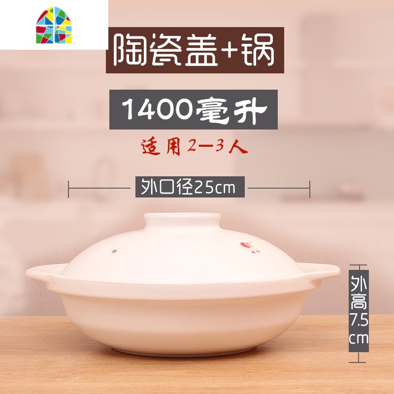 电磁炉专用耐高温砂锅炖锅小火锅明火砂锅浅口陶瓷大号白色沙锅 FENGHOU 1.4升【没盖子】(2-3人)电磁/明火