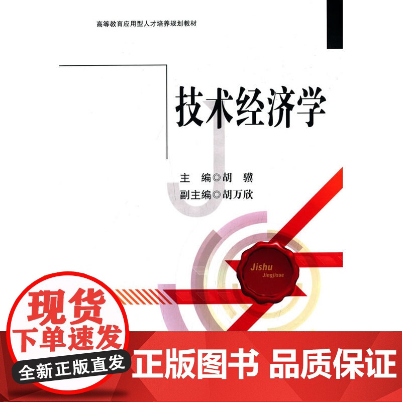 技术经济学高清大图