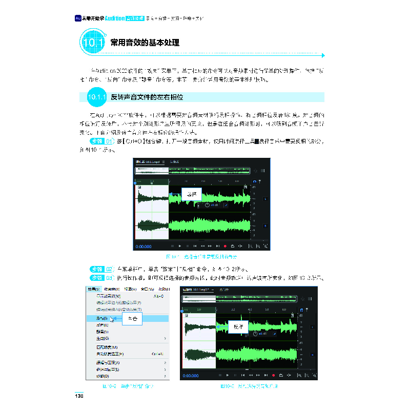 正版新书]从零开始学Audition音频处理:录音+剪辑+变调+降噪+美高清大图