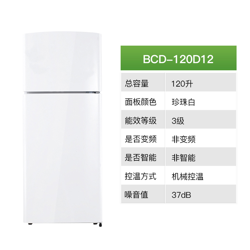 容声 双门冰箱 迷你双门小冰箱 实用冷冻室 家用租房小型 节能静音 120升 BCD-120D12
