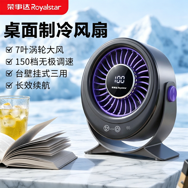 荣事达桌面风扇充电便携式户外电风扇台式风扇