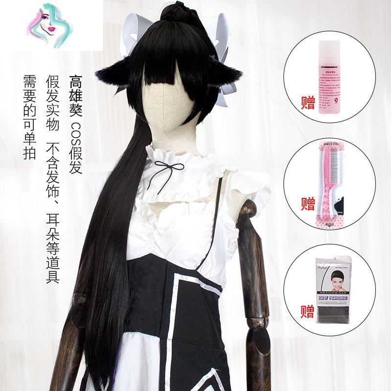 碧蓝航线cos假发高雄獒cos假毛犬爱宕azur Lane 舰b 你那么美黑色猫耳一对视频介绍 碧蓝航线cos假发高雄獒cos假毛犬爱宕azur Lane