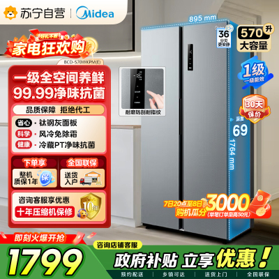 美的（Midea）570升双开门对开门一级能效节能双变频风冷无霜大容量家用电冰箱以旧换新BCD-570WKPM(E)