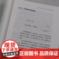 大国宪制:历史中国的制度构成 暌违逾十年,苏力教授全新力作 (修订版) 正版书籍
