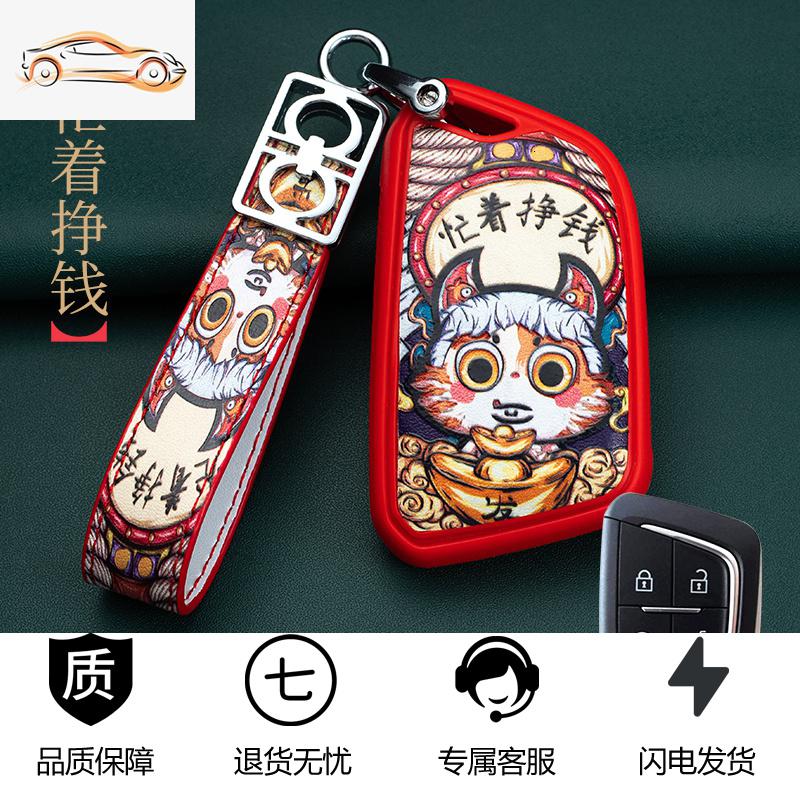 【补贴10%】凯迪拉克钥匙套专用CT6/XT5/XT6XT4/CT4/XTS/ATS/CT5汽车钥匙包壳汽车钥匙包 忙着赚钱-C款刀型智能5键-红色+送挂扣