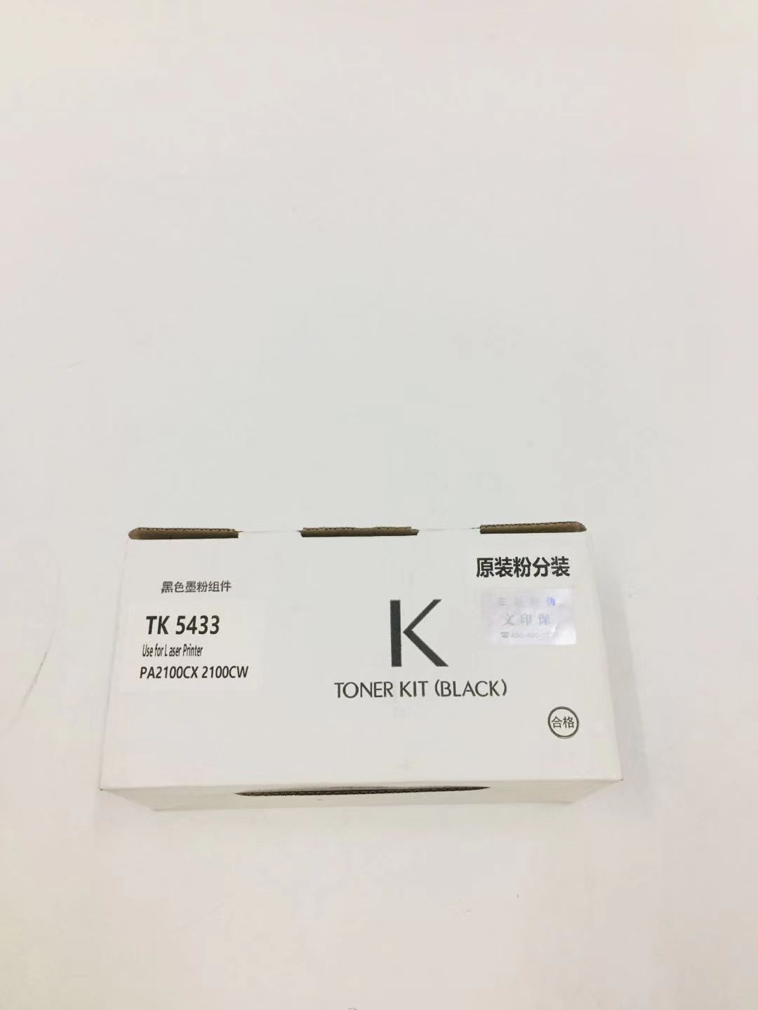 文印保TK-5433K黑色粉盒(原装粉分装) 适用于京瓷PA2100cx/PA2100cwx高清大图