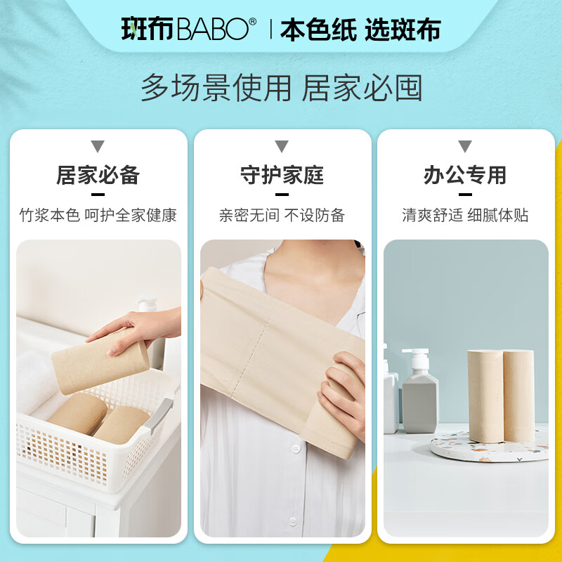 斑布(Babo)BASE系列3层无芯无膜卫生纸(70g*10卷)BCW70B10高清大图