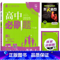 2025【人教版】英语选修1+2/合订本 高中通用 【正版】2025高中必刷题语文数学英语物理化学生物必修一人教版湘教版