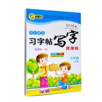 [24小时发货]小学生人教版语文3三年级上下册字帖课本同步钢笔临摹正楷练字帖 三年级上册