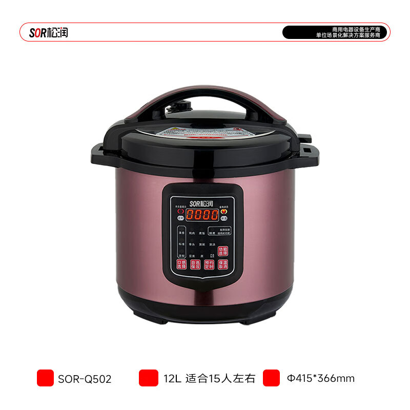 SOR松润 电压力锅12L SOR-Q502 (单位:台)