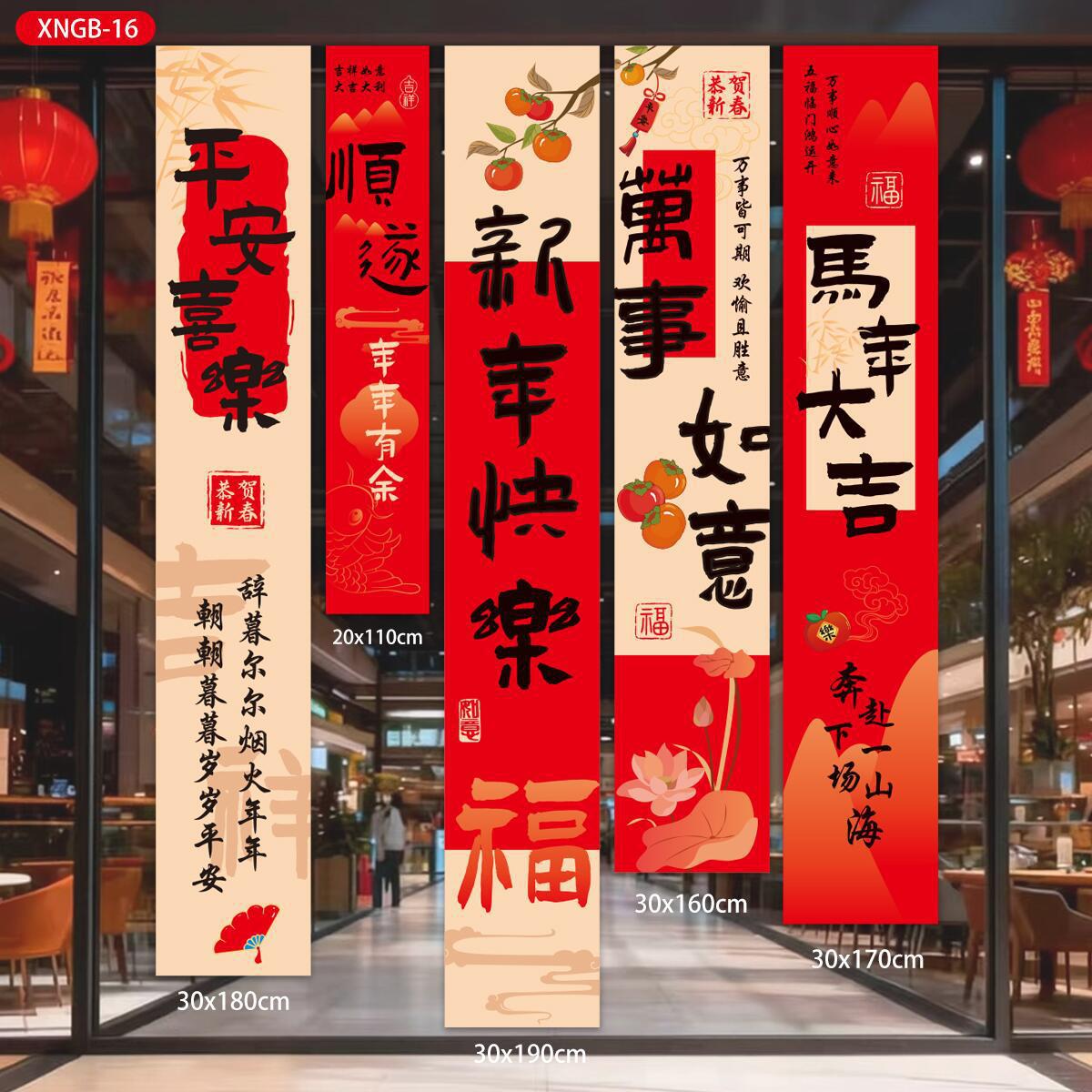 马年挂布套装HY挂布16