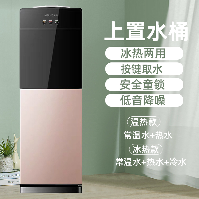 美菱饮水机立式冷热家用台式小型全自动智能制冷制热桶装水 [款]智雅金[推杯取水+童锁保护+断电防干烧] 冰温热