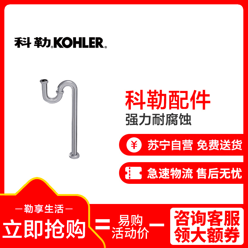 科勒五金件 面盆S型去水弯管 地排 K-9032T高清大图