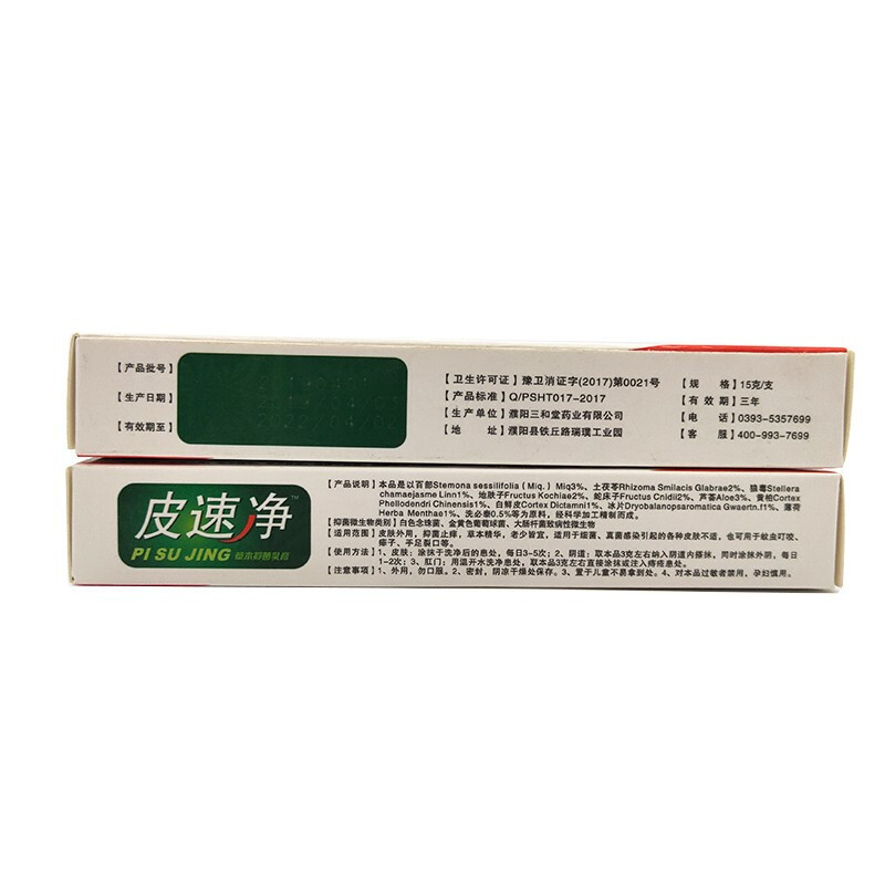 冰刀皮速净乳膏 (买3赠1 5赠2) 皮肤外用止痒仰菌本乳膏